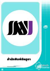 สำนักพิมพ์อัล-ฮุดา อินเตอร์เนชั่นแนล