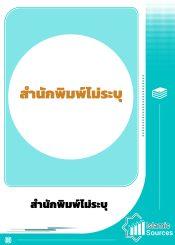 สำนักพิมพ์ไม่ระบุ