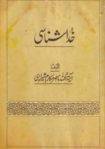 خداشناسی