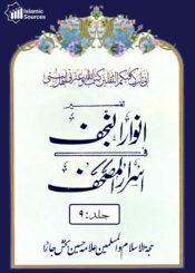 تفسیرانوار النجف فی اسرار المصحف ج۹