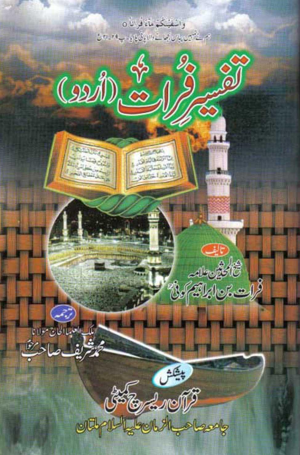 تفسیرفرات