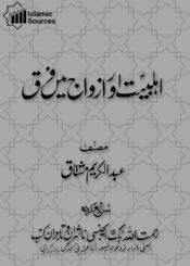 اہلبیتؑ اور ازواج میں فرق