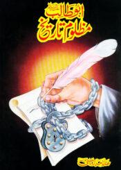 ابو طالب مظلوم تاریخ