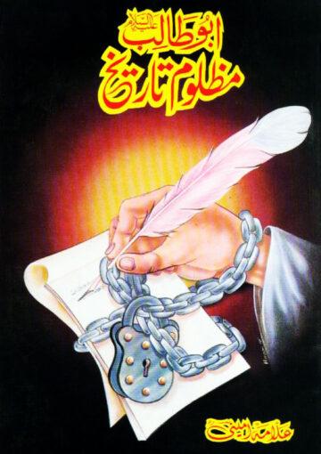 ابو طالب مظلوم تاریخ