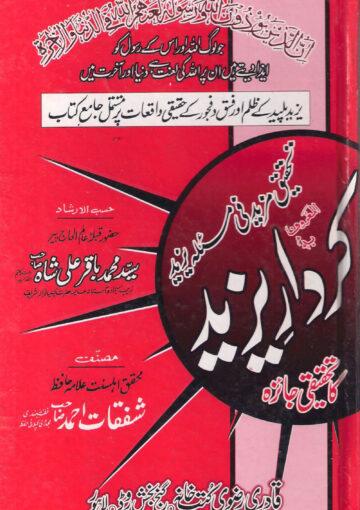 کردارِ یزید کا تحقیقی جائزہ