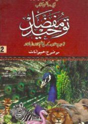 توحید مفضل ج۲