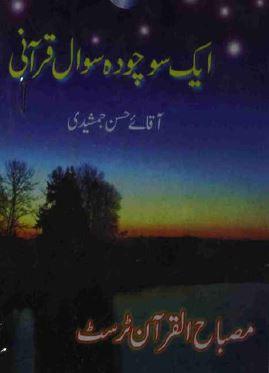 ایک سو چودہ سوال قرآنی