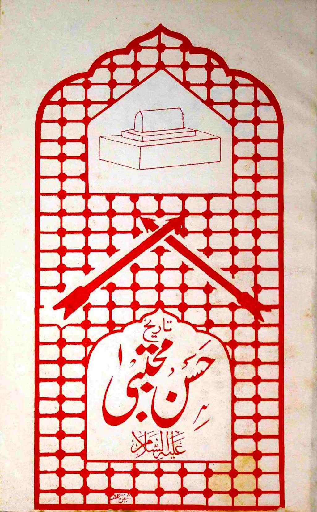 تاریخ حسن مجتبیؑ