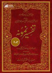تفسیر نمونہ ج۹