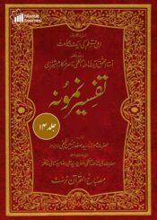 تفسیر نمونہ ج۱۴