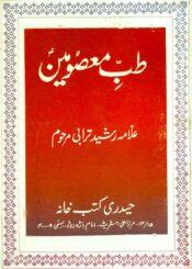 طبِّ معصومینؑ