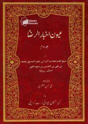 عیون اخبار الرضا ج۲