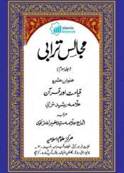 مجالس ترابی ج۳