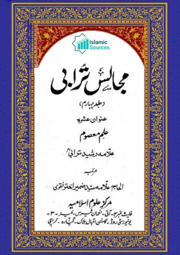 مجالس ترابی ج۴