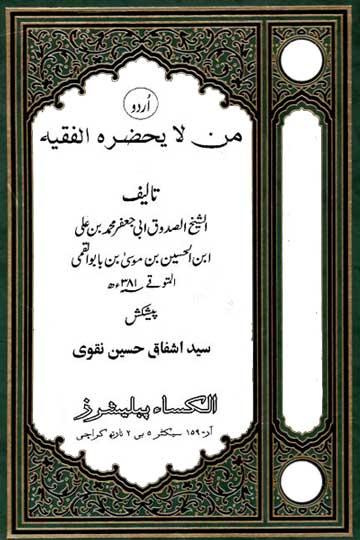 من لایحضرہ الفقیہ ج۲