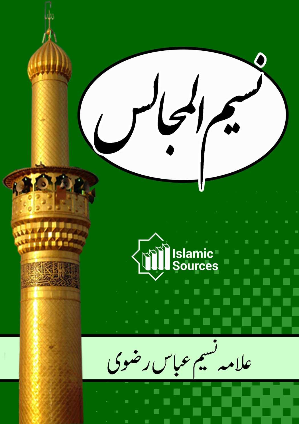 نسیم المجالس ج۱