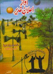 آواز اعلان غدیر
