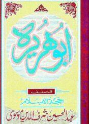 ابوہریرہ
