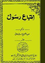 اتباع رسول (ص)