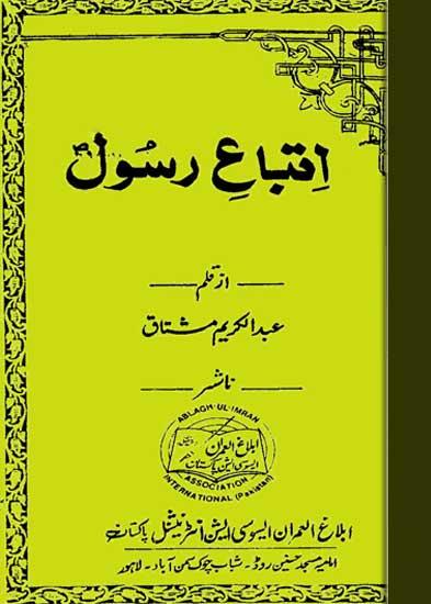اتباع رسول (ص)