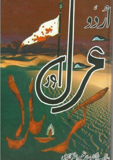 اردو غزل اور کربلا