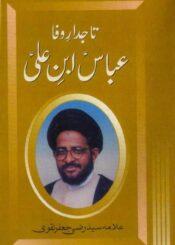 تاجدار وفا عباس ابن علیؑ