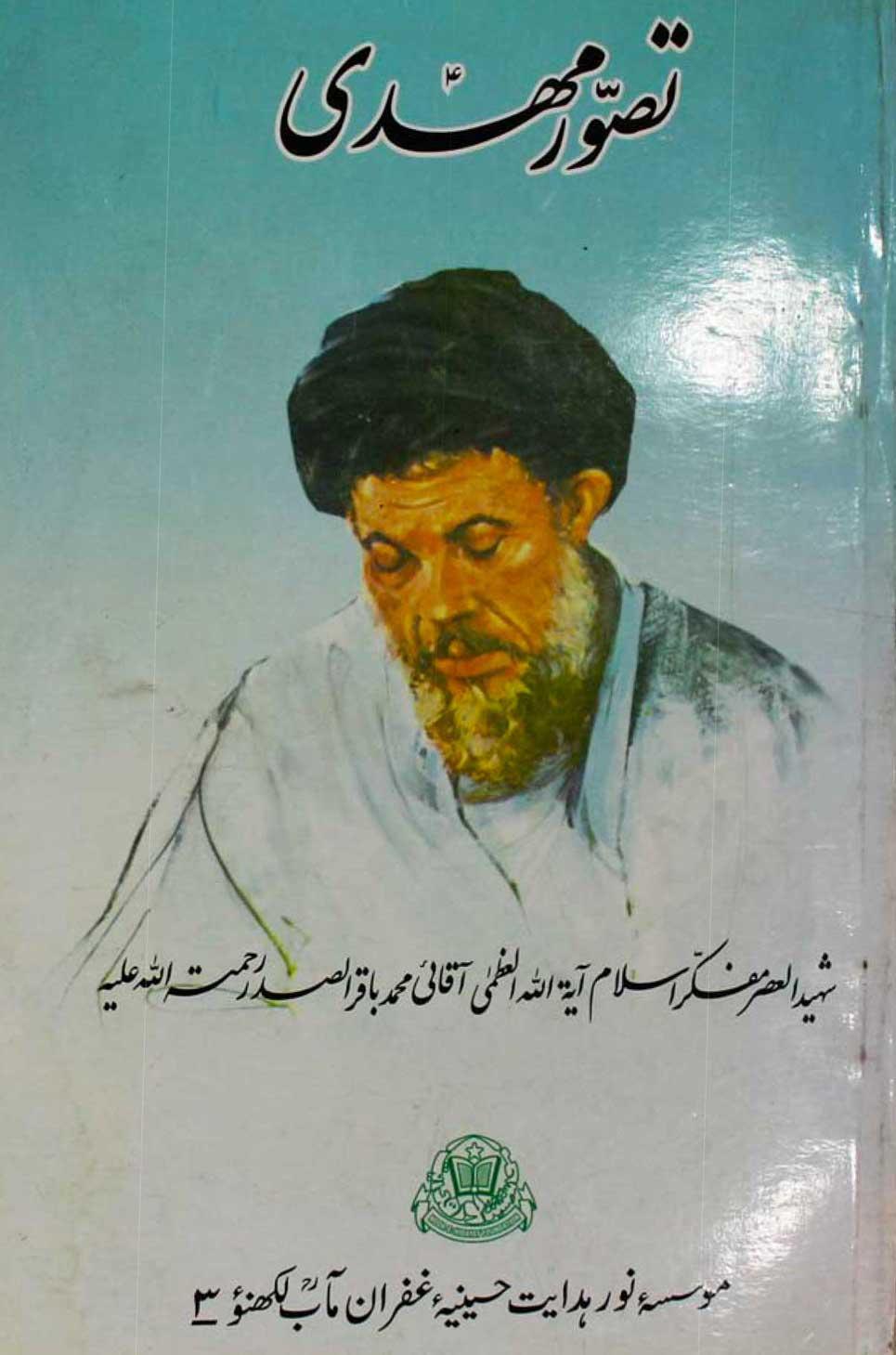 تصور مہدی