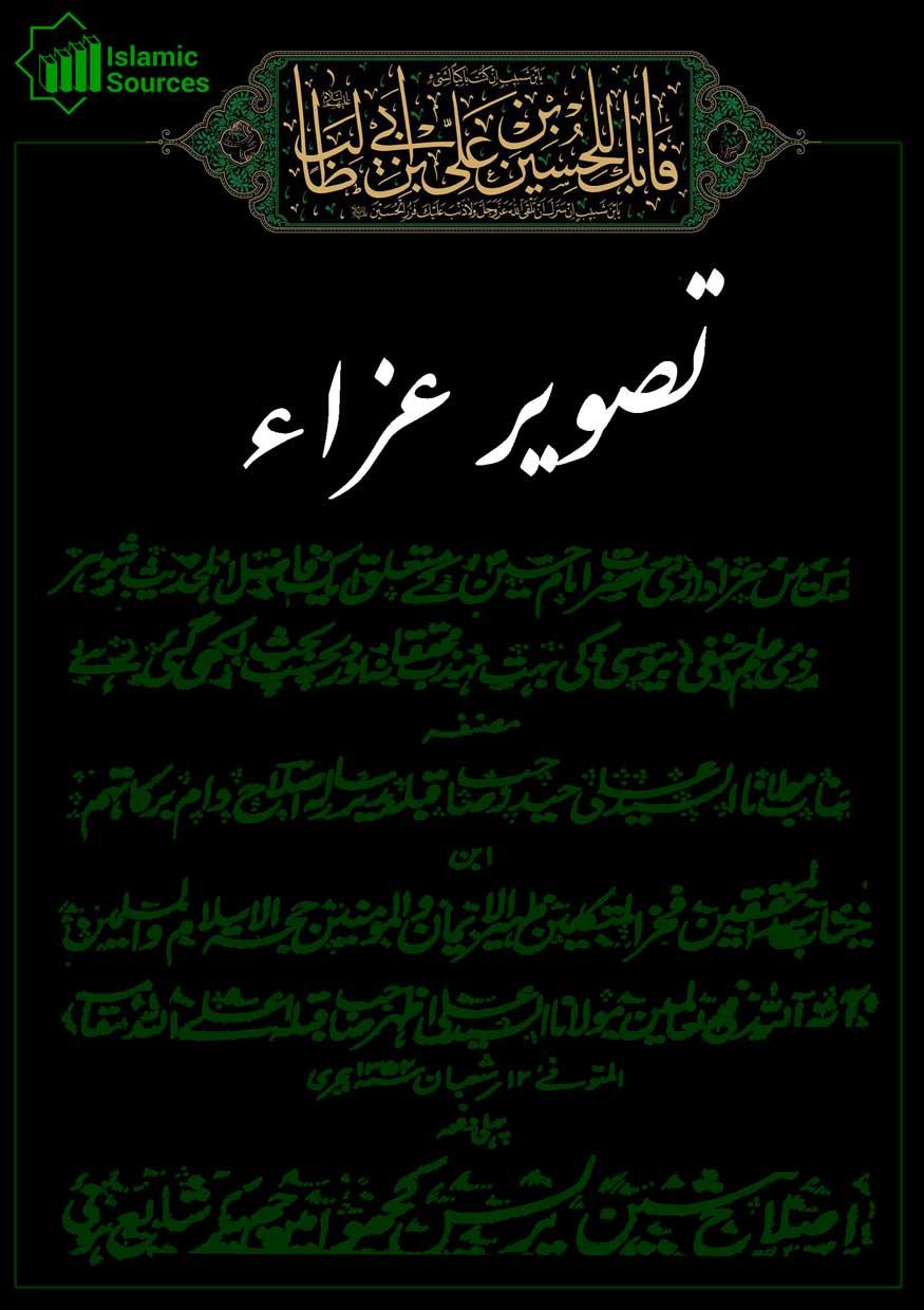 تصویر عزا