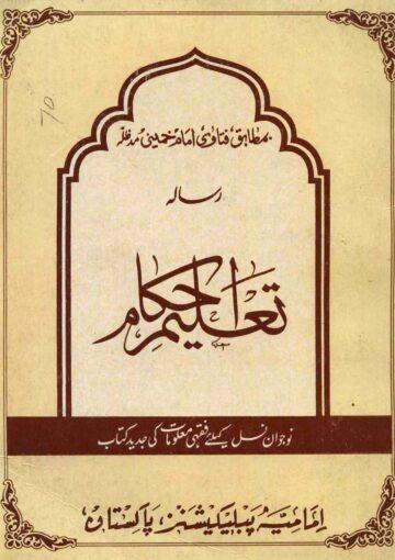 تعلیم احکام