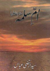 حضرت ام سلمہ