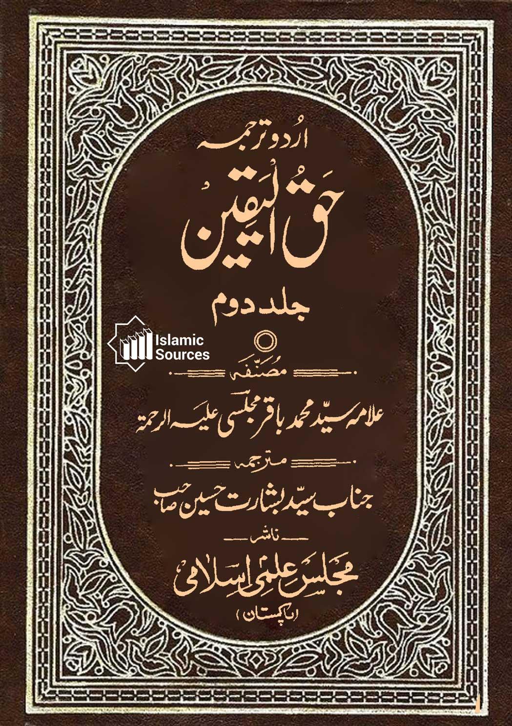 حق الیقین ج۲