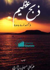 ذبح عظیم (مجموعہ نوحہ جات)