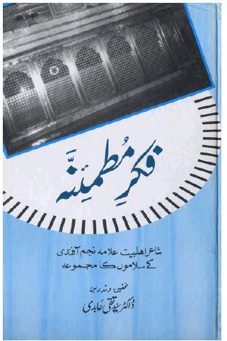 فکر مطمئنہ