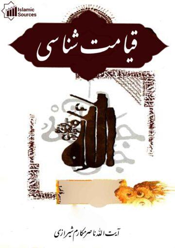قیامت شناسی