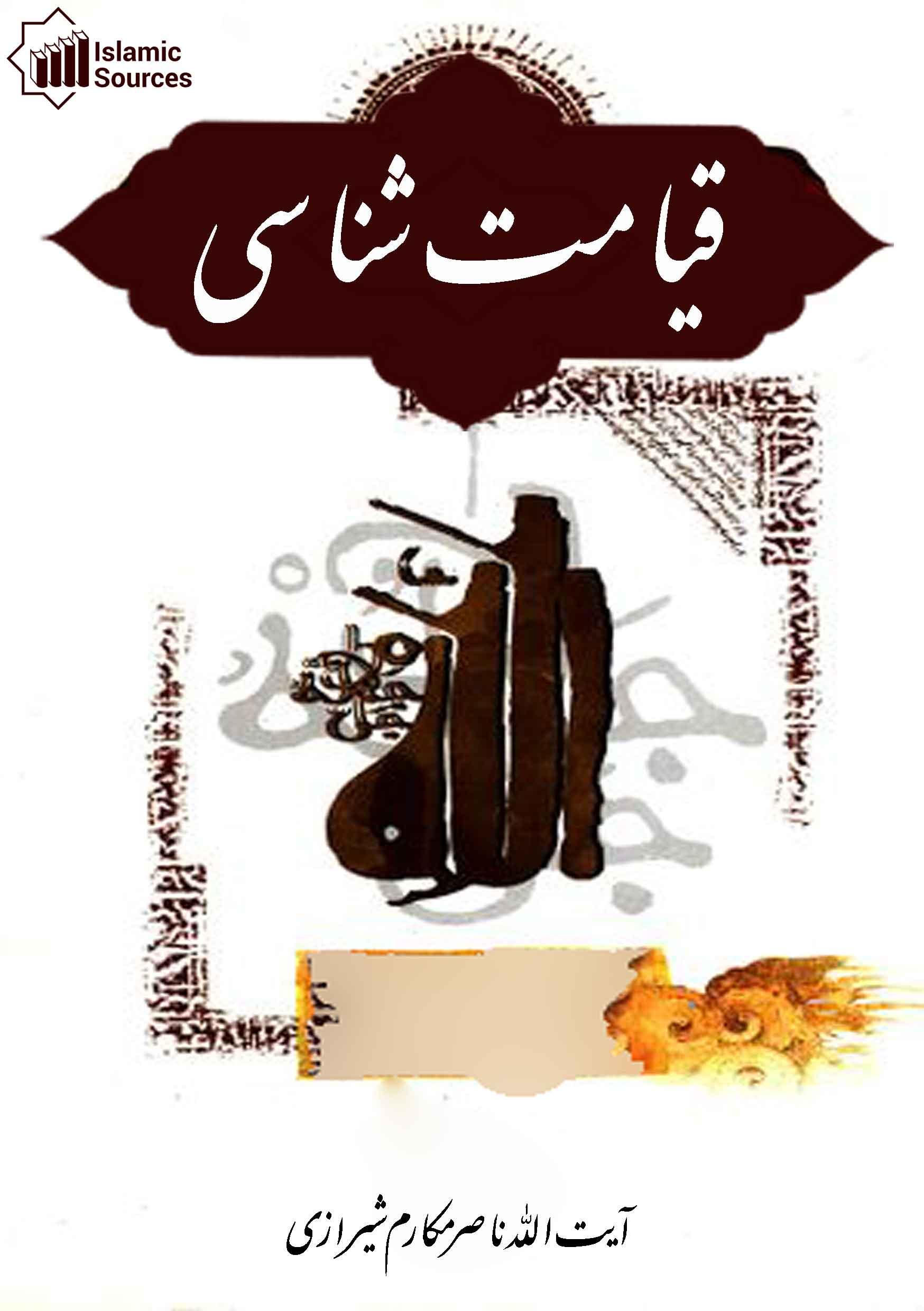 قیامت شناسی