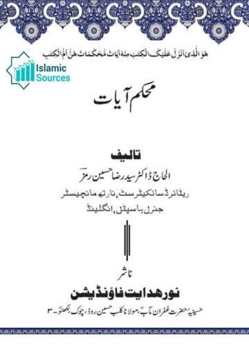 محکم آیات