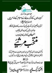 منتخب مرثیے