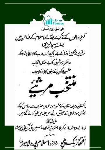 منتخب مرثیے