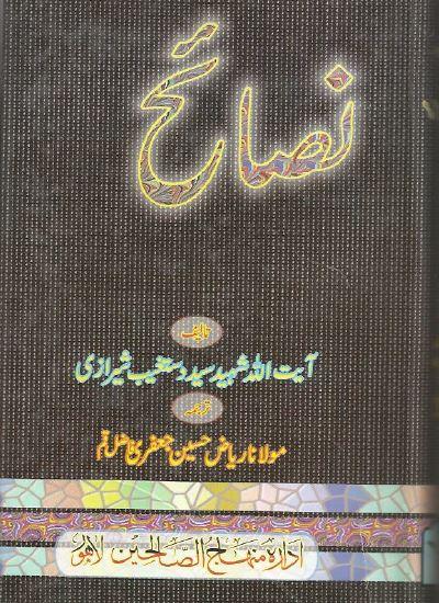 سورہ قمر کی ایمان افروز تفسیر ''نصائح''