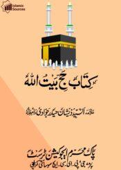 کتاب حج بیت اللہ