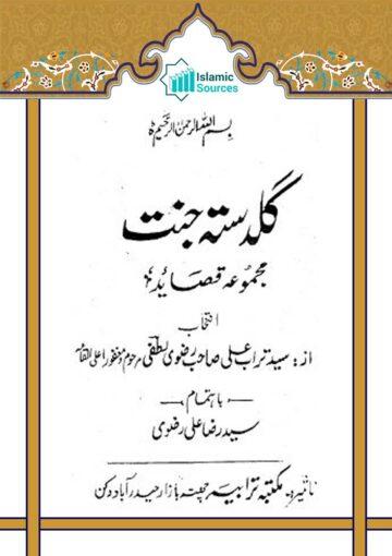 گلدستہ جنت (مجموعہ قصائد)