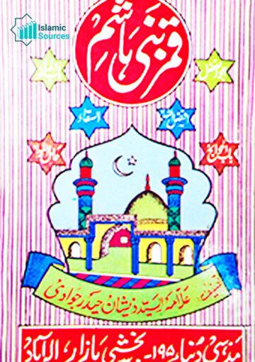 قمر بنی ہاشمؑ