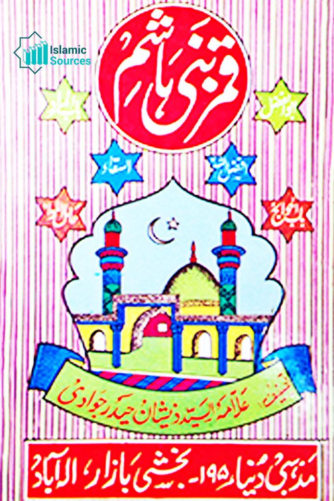 قمر بنی ہاشمؑ