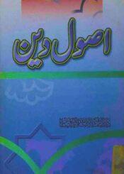 اصول دین(ادارہ در راہ حق)