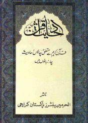 احادیث قرآن