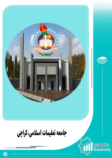 جامعہ تعلیمات اسلامی،کراچی