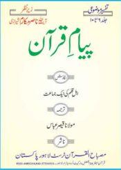 پیام قرآن ج۶ تا ۱۰