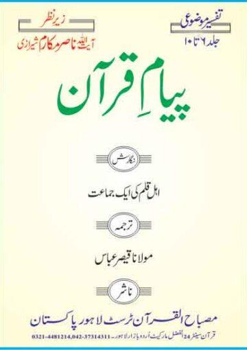 پیام قرآن ج۶ تا ۱۰