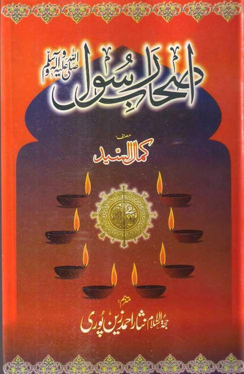 اصحاب رسولﷺ