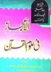 الاعجاز فی علوم القرآن